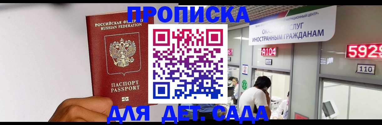 прописка для работы в Рязани
